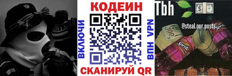 купить закладку  Серов  Codein напиток Lean (лин) 
